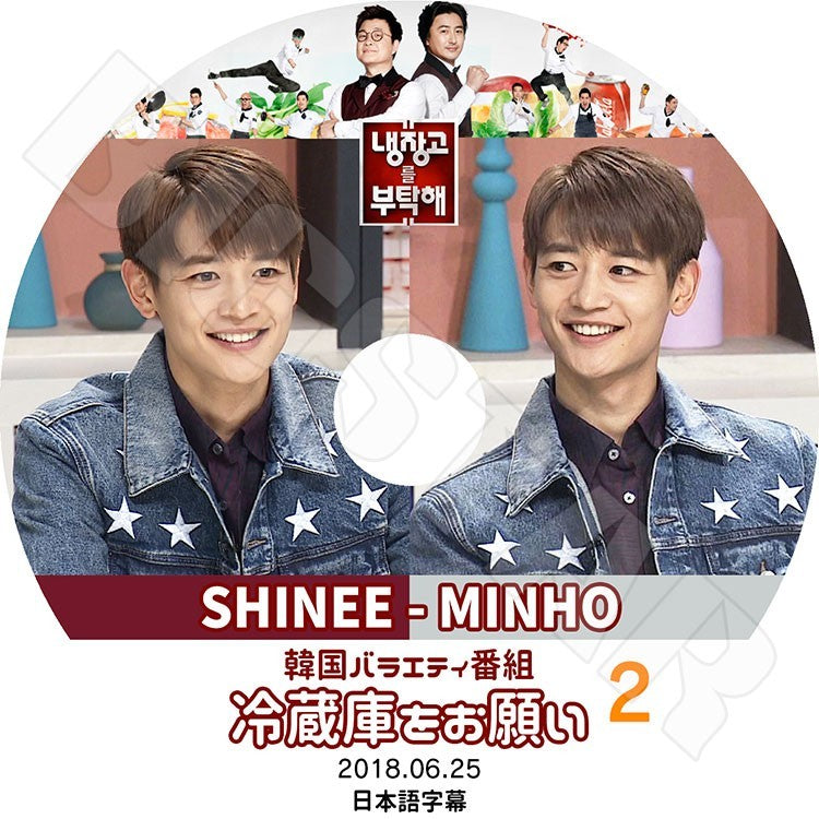 K-POP DVD/ SHINee ミンホ 冷蔵庫をお願い#2 (2018.06.25)(日本語字幕あり)/SHINee シャイニー ミンホ KPOP DVD