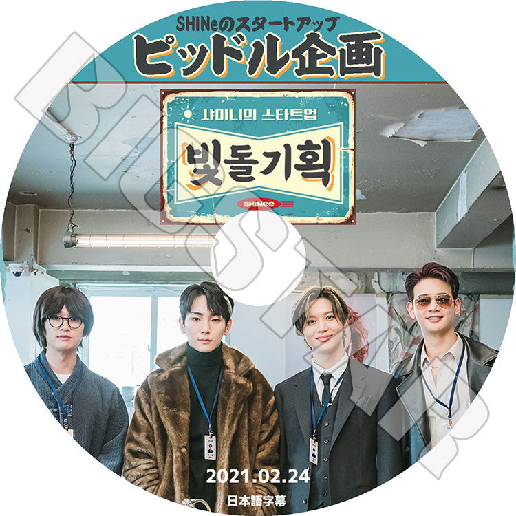 K-POP DVD/ SHINee ピッドル企画(2021.02.24)(日本語字幕あり)/ シャイニー オンユ キー ミンホ テミン KPOP DVD