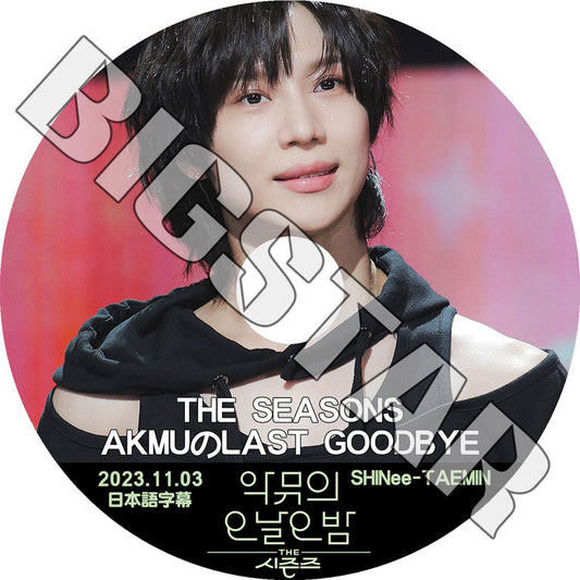 K-POP DVD/ SHINee THE SEASONS AKMUのLAST GOODBYE テミン編 (2023.11.03) (日本語字幕あり)/ SHINee シャイニー テミン TAEMIN