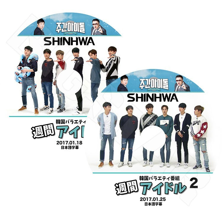 K-POP DVD/ SHINWHA 週間アイドル (2枚 SET) EP1-2(2017.01.18-25)(日本語字幕あり)/神話 エリック キムドンワン シンヘソン イミヌ チョンジン エンディ