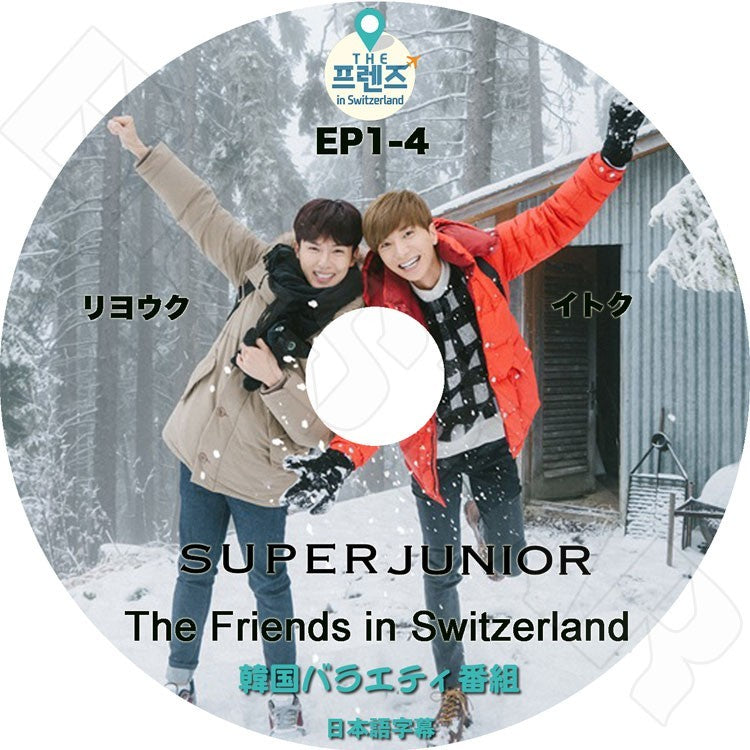 K-POP DVD/ The Friends in Switzerland EP1-EP4完/SUPER JUNIOR Ryeo-Wook, Lee-Teuk(日本語字幕あり)/スーパージュニア リョウク イトゥク KPOP