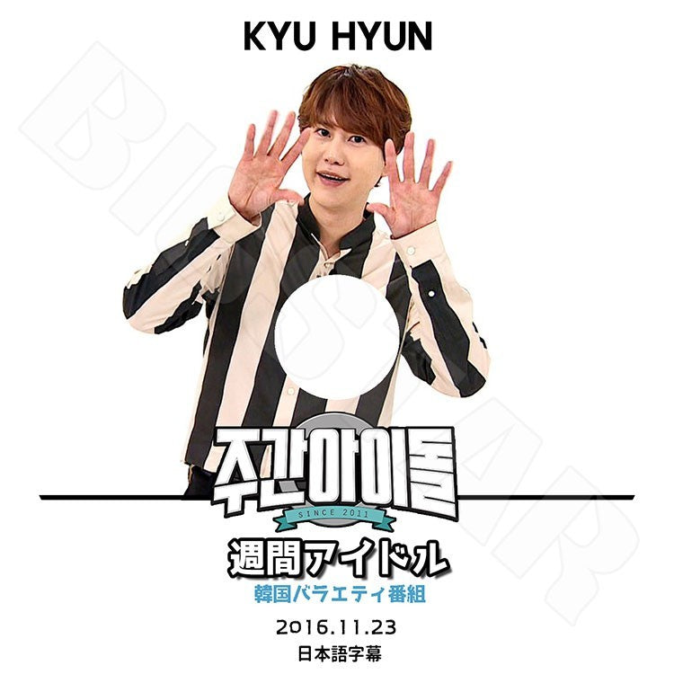K-POP DVD/ SUPER JUNIOR キュヒョン 週間アイドル(2016.11.23)(日本語字幕あり)/スーパージュニア キュヒョン KPOP DVD
