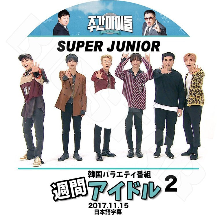 K-POP DVD/ SUPER JUNIOR 週間アイドル#2(2017.11.15)(日本語字幕あり)/スーパージュニア イトゥク ヒチョル ウンヒョク ドンヘ イェソン シンドン シウォン