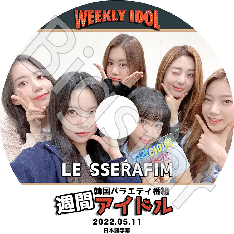 K-POP DVD/ LE SSERAFIM 週間アイドル ((2022.05.11)(日本語字幕あり)/ LE SSERAFIM ル セラフィム サクラ チェウォン ユンジン カズハ ガラム ウンチェ