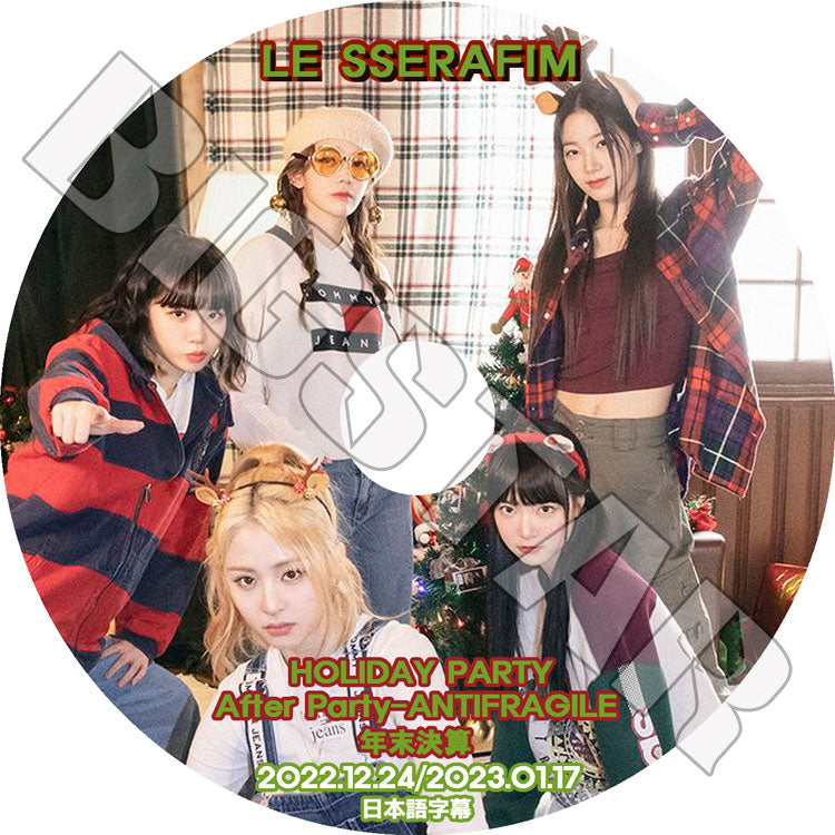 K-POP DVD/ LE SSERAFIM HOLIDAY PARTY (2022.12.24/ 2023.01.17)(日本語字幕あり)/ LE SSERAFIM ル セラフィム サクラ チェウォン ユンジン カズハ..