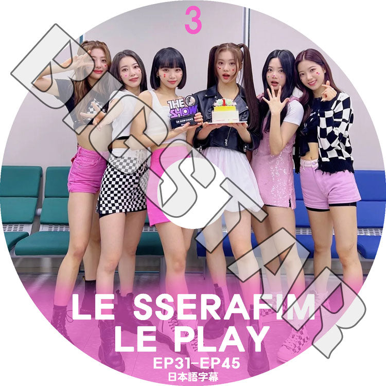 K-POP DVD/ LE SSERAFIM LE PLAY #3 (EP31-EP45) (日本語字幕あり)/ LE SSERAFIM ル セラフィム サクラ チェウォン ユンジン カズハ ガラム..