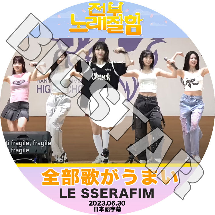 K-POP DVD/ LE SSERAFIM 全部歌がうまい (2023.06.30) (日本語字幕あり)/ LE SSERAFIM ル セラフィム サクラ チェウォン ユンジン カズハ ガラム..