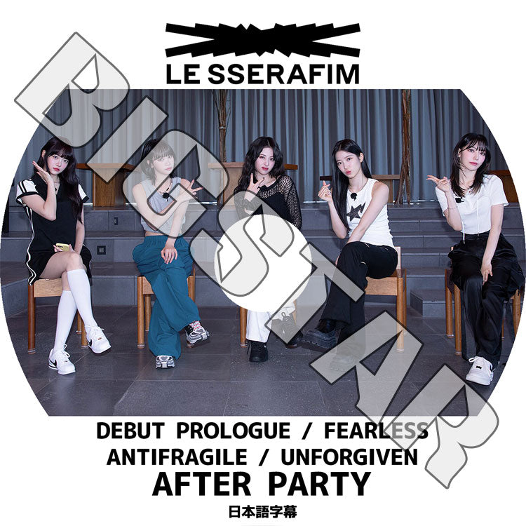 K-POP DVD/ LE SSERAFIM AFTER PARTY (日本語字幕あり)/ LE SSERAFIM ル セラフィム サクラ チェウォン ユンジン カズハ ガラム ウンチェ KPOP