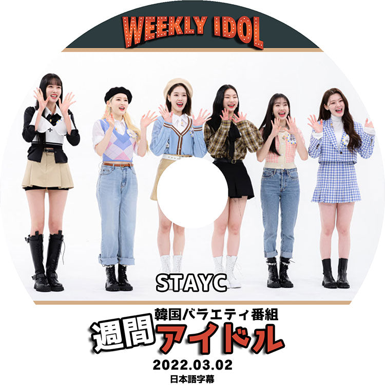 K-POP DVD/ STAYC 2022 週間アイドル(2022.03.02)(日本語字幕あり)/ ステイシー スミン シウン チェヨン セウン ジャユン イェウン KPOP DVD