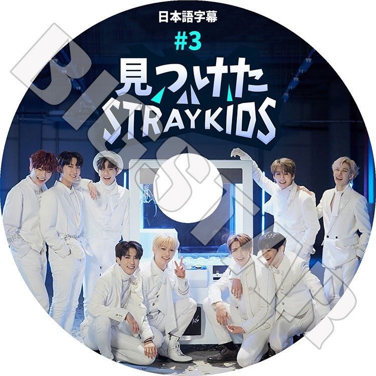 K-POP DVD/ Stray Kids 見つけたSTRAYKIDS #3(日本語字幕あり)/ストレイキッズ バンチャン ソチャンビン ハンジソン キムウジン キムスンミン..