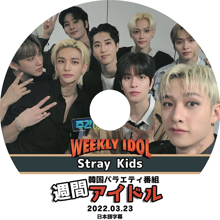 K-POP DVD/ STRAY KIDS 週間アイドル (2022.03.23)(日本語字幕あり)/ ストレイキッズ バンチャン ソチャンビン ハンジソン キムウジン キムスンミン..