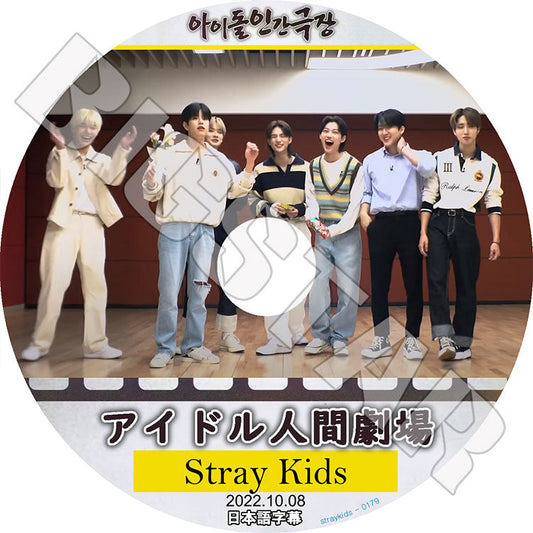 K-POP DVD/ STRAY KIDS アイドル人間劇場 (2022.10.08)(日本語字幕あり)/ Stray Kids ストレイキッズ 韓国番組 STRAY KIDS DVD