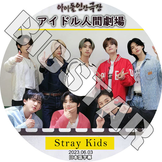 K-POP DVD/ STRAY KIDS アイドル人間劇場 (2023.06.03) (日本語字幕あり)/ Stray Kids ストレイキッズ スキズ STRAY KIDS KPOP DVD