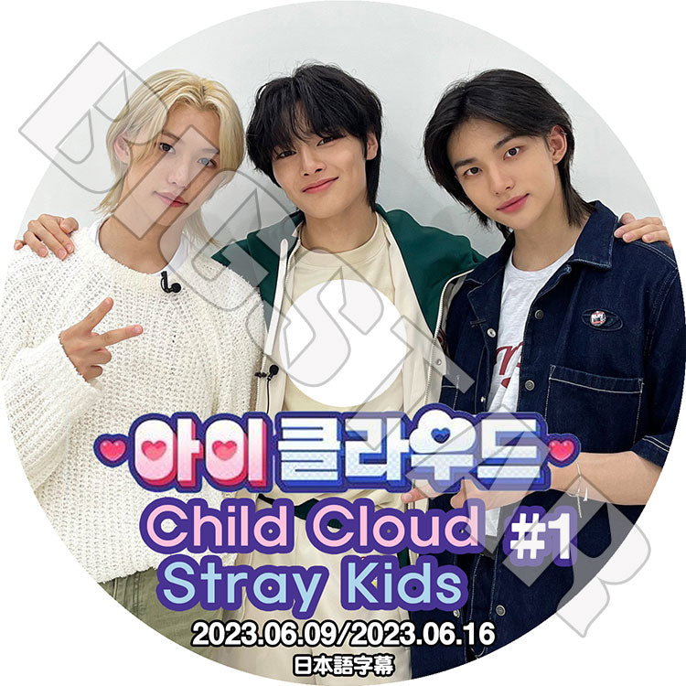 K-POP DVD/ STRAY KIDS CHILD CLOUD #1 (2023.06.09/ 06.16) (日本語字幕あり)/ Stray Kids ストレイキッズ スキズ BANGCHAN FELIX