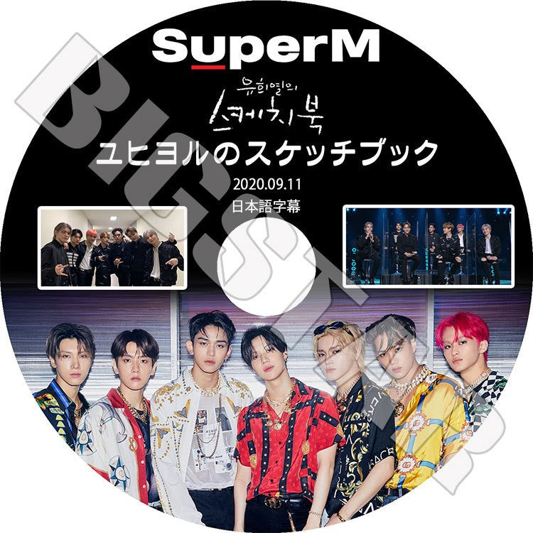 K-POP DVD/ SuperM ユヒヨルのスケッチブック(2020.09.11)(日本語字幕あり)/ スーパーエム EXO エクソ カイ ベクヒョン シャイニー テミン NCT エンシティ..