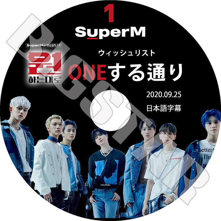 K-POP DVD/ SuperM ONEする通り#1(2020.09.25)(日本語字幕あり)/ スーパーエム エクソ カイ KAI ベクヒョン BAEKHYUN シャイニー TAEMIN テミン NCT..