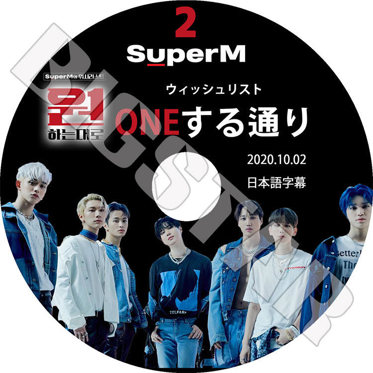 K-POP DVD/ SuperM ONEする通り#2 (完) (2020.10.02)(日本語字幕あり)/ スーパーエム EXO エクソ カイ KAI ベクヒョン BAEKHYUN SHINee シャイニー..