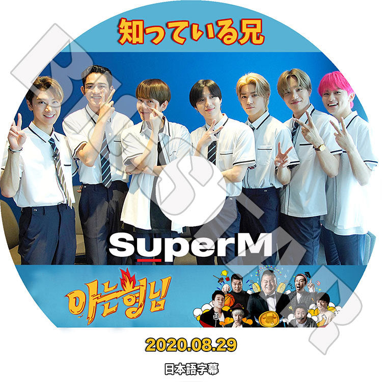 K-POP DVD/ SuperM 知っている兄(2020.08.29)(日本語字幕あり)/ スーパーエム EXO エクソ カイ KAI ベクヒョン BAEKHYUN SHINee シャイニー テミン NCT..