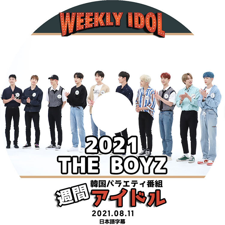 K-POP DVD/ THE BOYZ 2021 週間アイドル(2021.08.11)(日本語字幕あり)/ ザボーイズ Cre.kerz サンヨン ジェイコブ ヨンフン ヒョンジェ ジュヨン ケビン..