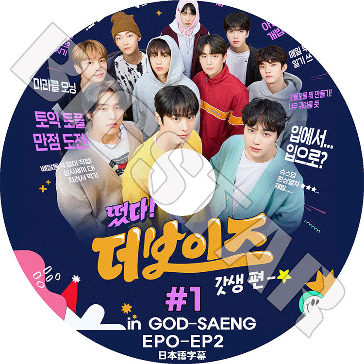 K-POP DVD/ THE BOYZ 現れた!ザボーイズ in GOD-SAENG #1 (EP1-EP2)(日本語字幕あり)/ THE BOYZ ザボーイズ 韓国番組 THE BOYZ KPOP DVD
