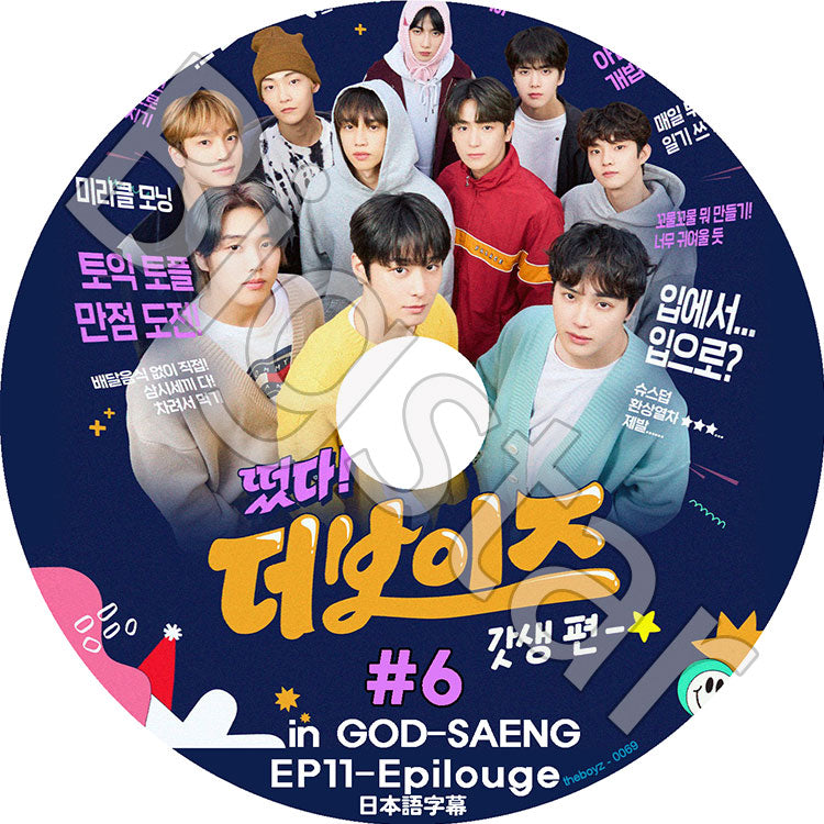 K-POP DVD/ THE BOYZ 現れた!ザボーイズ in GOD-SAENG #6 (EP11+EPILOUGE) (完)(日本語字幕あり)/ THE BOYZ ザボーイズ 韓国番組 KPOP DVD