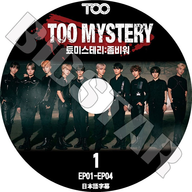 K-POP DVD/ TOO MYSTERY #1 (EP01-EP04)(日本語字幕あり)/ ティーオーオー チフン ドンゴン チャン ジス ミンス ジェユン ジェイユ キョンホ ジェローム..