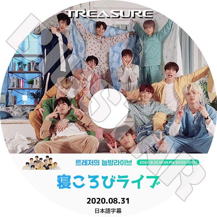 K-POP DVD/ TREASURE 寝転びライブ (2020.08.31)(日本語字幕あり)/ トレジャー ヒョンソク ジュンギュ ジェヒョク イェダム ハルト ジョンウ ジョンファン..