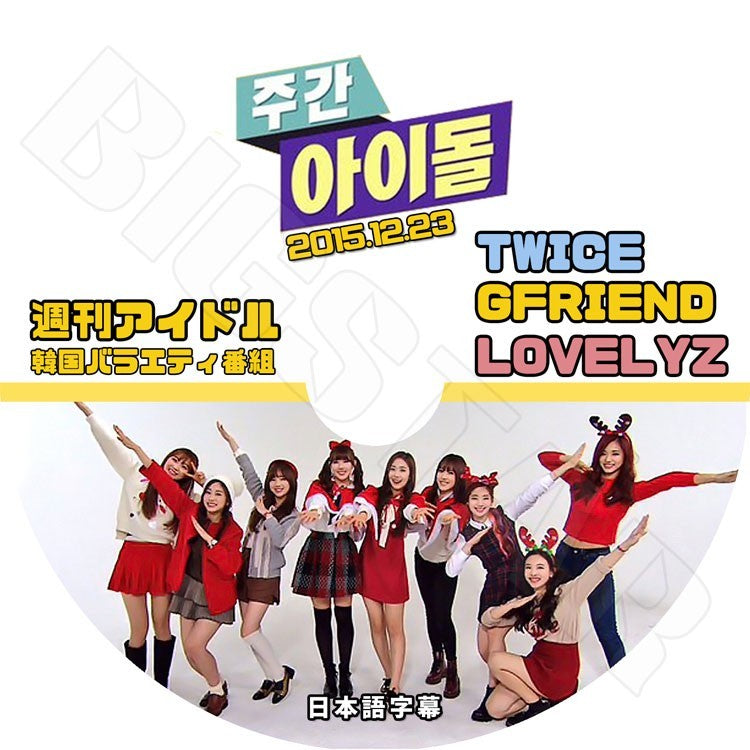 K-POP DVD/ TWICE, GFRIEND, LOVELYZ 週間アイドル(2015.12.23)/特別MC-Super Juniorヒチョル(日本語字幕あり)/トゥワイス ガールフレンド ラブリーズ KPOP