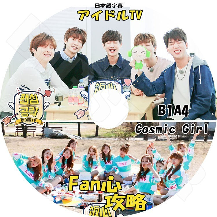 K-POP DVD/ ファン心攻略アイドルTV/B1A4, Cosmic Girl (日本語字幕あり)