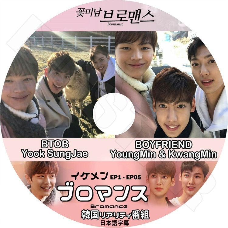 K-POP DVD/ イケメン ブロマンス BTOB ソンジェ BF ヨンミン& クァンミン(EP1-5)(日本語字幕あり)/BTOB Yook Sungjae BOYFRIEND Youngmin Kwangmin KPOP