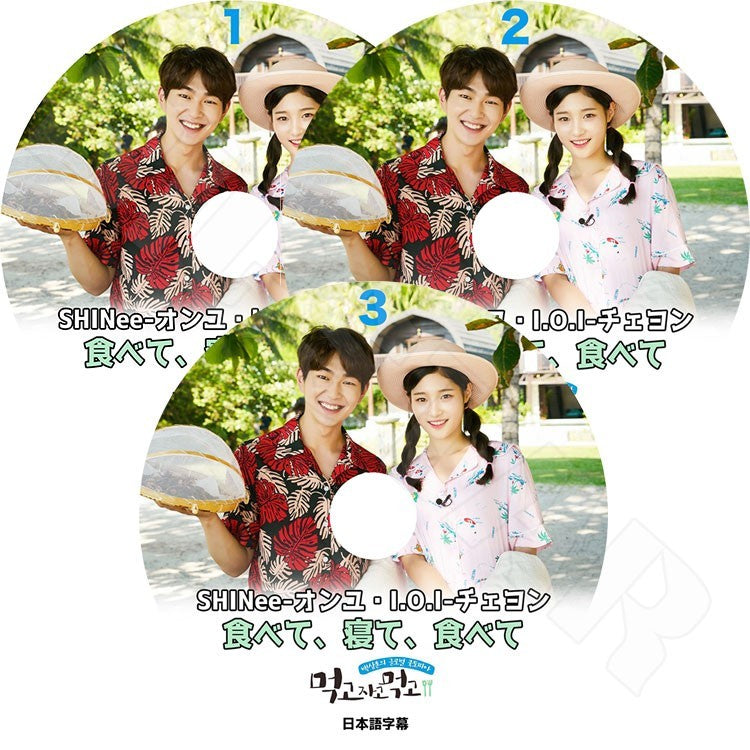 K-POP DVD/ SHINEE オンユ食べて寝て食べて (3枚 SET)(日本語字幕あり)/SHINEE オンユ IOI チェヨン KPOP
