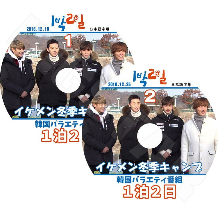 K-POP DVD/ 一泊二日 イケメン冬季キャンプ(2枚 SET)(2016.12.18/2016.12.25)(日本語字幕あり)/ゼア ヒョンシク シャイニー ミンホ..