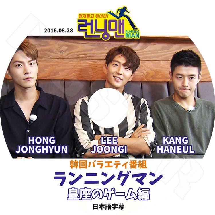 K-POP DVD/ ランニングマン 皇座のゲーム編(2016.08.28)(日本語字幕あり)/ホンジョンヒョン イジュンギ カンハヌル KPOP