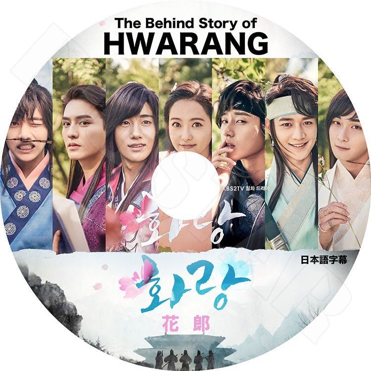 K-POP DVD/ 花郎 The Behind Story of HWARANG(日本語字幕あり)/韓国ドラマ 花郎 HWARANG KPOP DVD