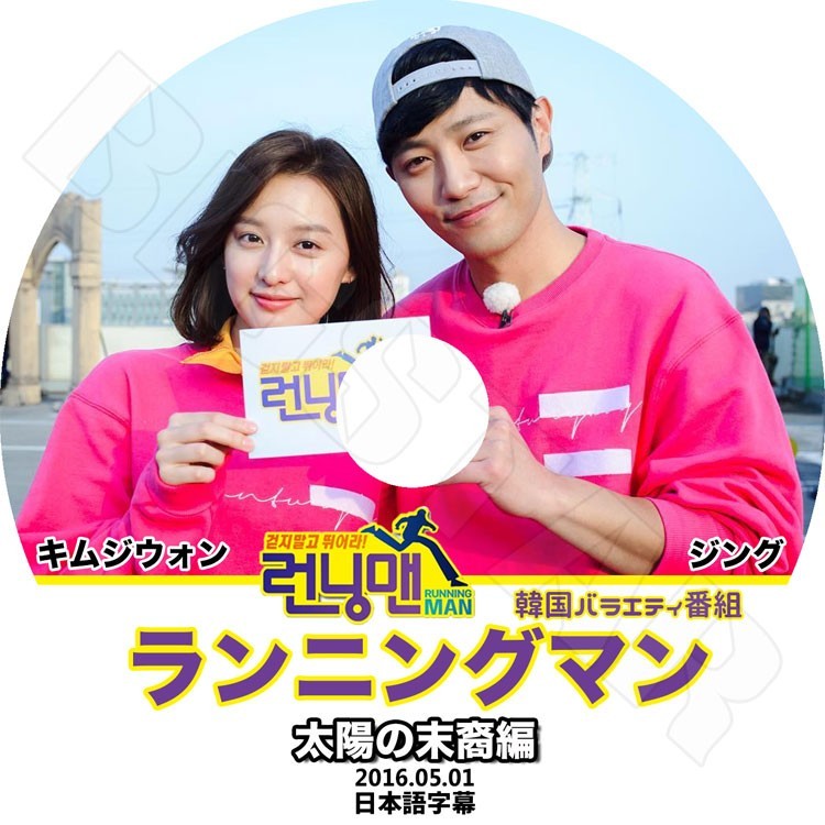 K-POP DVD/ ランニングマン 太陽の末裔編(2016.05.01)(日本語字幕あり)/Running Man キムジウォン ジング KPOP DVD