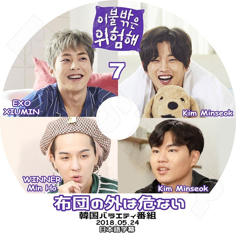 K-POP DVD/ 布団の外は危ない2-7(2018.05.24)(日本語字幕あり)/EXO Xiumin Winner Min Ho Kim Min Seok KPOP DVD
