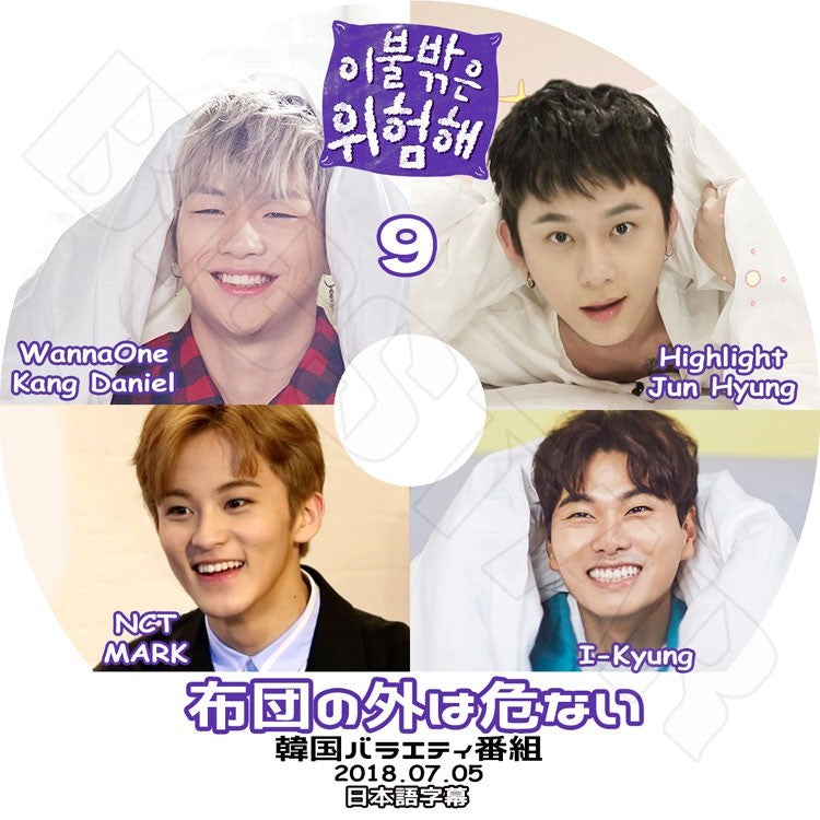 K-POP DVD/ 布団の外は危ない2-9(2018.07.05)(日本語字幕あり)/Wanna One Kang Daniel HighLight Jun Hyung NCT Mark I-Kyung KPOP DVD