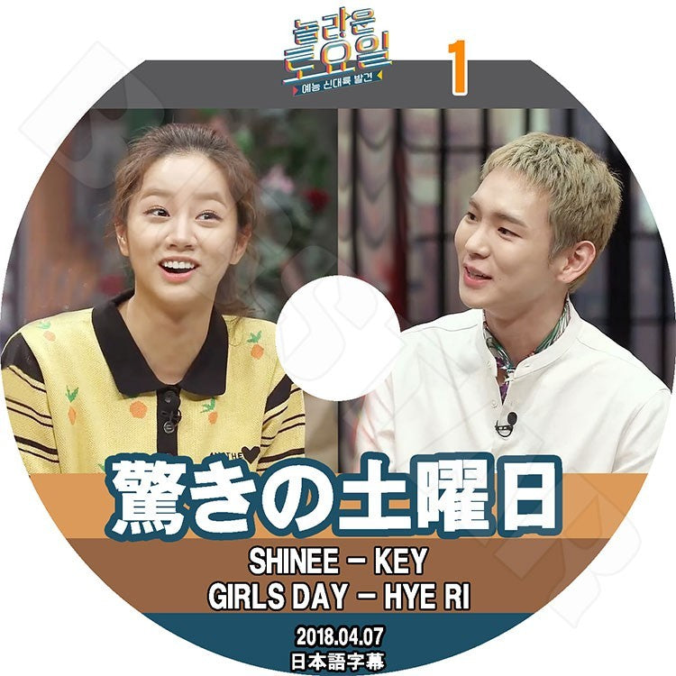 K-POP DVD/ 驚きの土曜日#1(2018.04.07) キー ヘリ(日本語字幕あり)/SHINee シャイニーKEY Girl`s Day ガールズデイ Hye Ri KPOP DVD