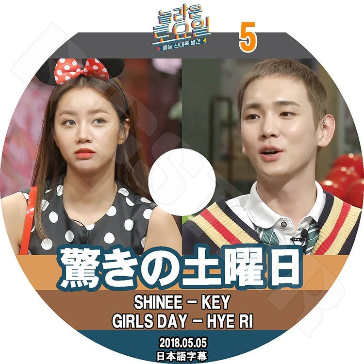 K-POP DVD/ 驚きの土曜日#5(2018.05.05) キー ヘリ(日本語字幕あり)/SHINee シャイニーKEY Girl`s Day ガールズデイ Hye Ri