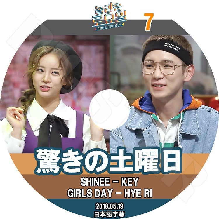 K-POP DVD/ 驚きの土曜日#7(2018.05.19) キー ヘリ(日本語字幕あり)/SHINee シャイニーKEY Girl`s Day ガールズデイ Hye Ri KPOP DVD
