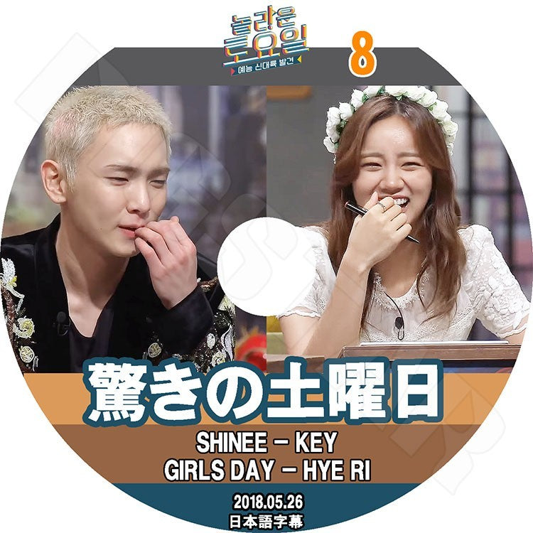 K-POP DVD/ 驚きの土曜日#8(2018.05.26) キー ヘリ(日本語字幕あり)/SHINee シャイニーKEY Girl`s Day ガールズデイ Hye Ri KPOP DVD