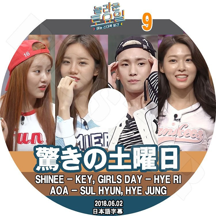 K-POP DVD/ 驚きの土曜日#9(2018.06.02) キー ヘリ AOA(日本語字幕あり)/SHINee シャイニーKEY Girl`s Day ガールズデイ Hye Ri AOA ソルヒョン..