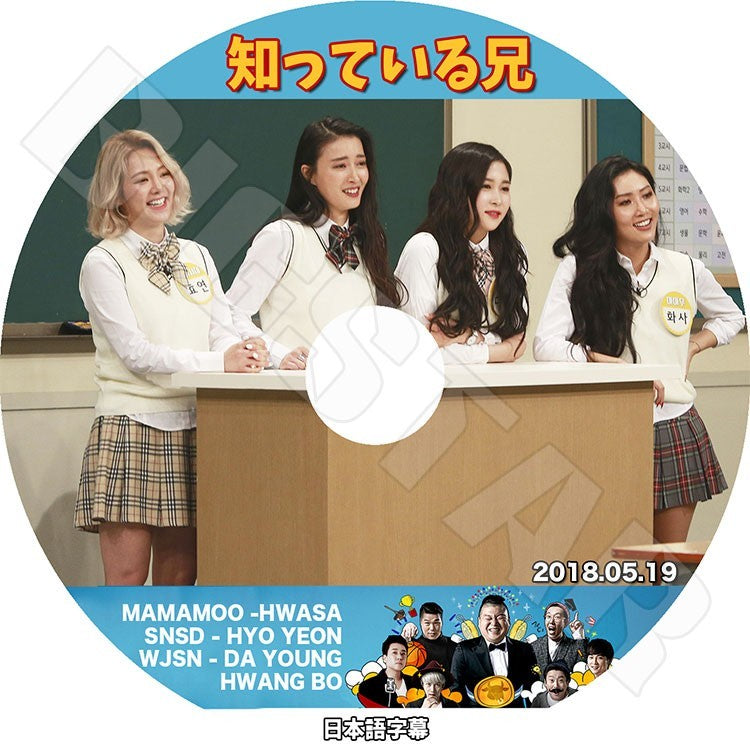 K-POP DVD/ 知っている兄 (2018.05.19) SNSD MAMAMOO WJSN HWANGBO(日本語字幕あり)/少女時代 Hyoyeon ヒョヨン ママム Hwasa ファサ..