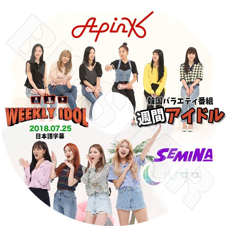 K-POP DVD/ 週間アイドル APINK & CHUNGHA & SEMINA(2018.07.25)(日本語字幕あり)/エーピンク チョロン ボミ ウンジ ナウン ナムジュ ハヨン..