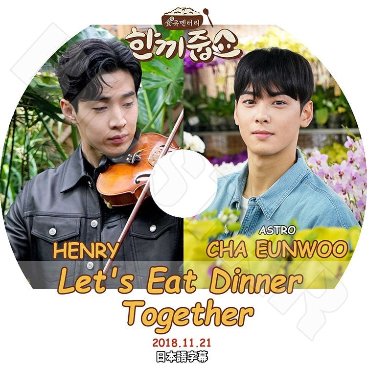 K-POP DVD/ 一食ください ASTRO CHA EUNWOO HENRY(日本語字幕あり)/アストロ チャウンウ ヘンリ KPOP DVD