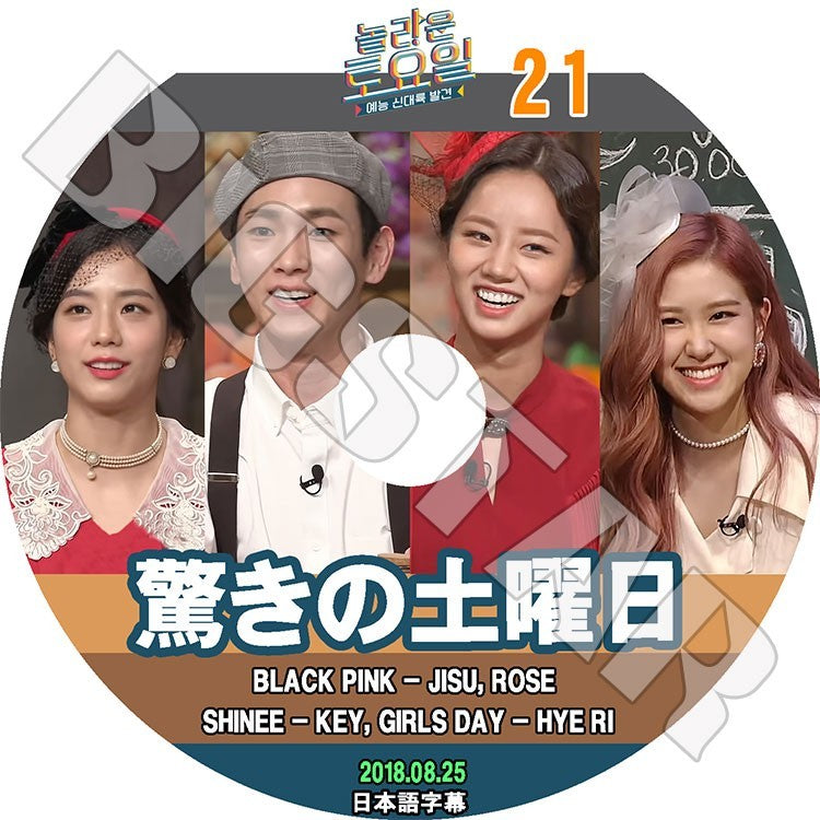 K-POP DVD/ 驚きの土曜日#21(2018.08.25) BLACKPINK ジス ロゼ キー ヘリ(日本語字幕あり)/ブラックピンク JISU ROSE SHINee シャイニーKEY..