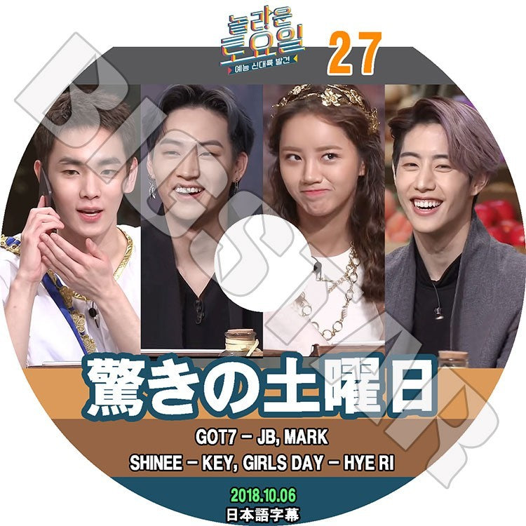 K-POP DVD/ 驚きの土曜日#27(2018.10.06) GOT7 キー ヘリ(日本語字幕あり)/ガットセブン JB MARK シャイニーKEY Girl`s Day ガールズデイ Hye Ri