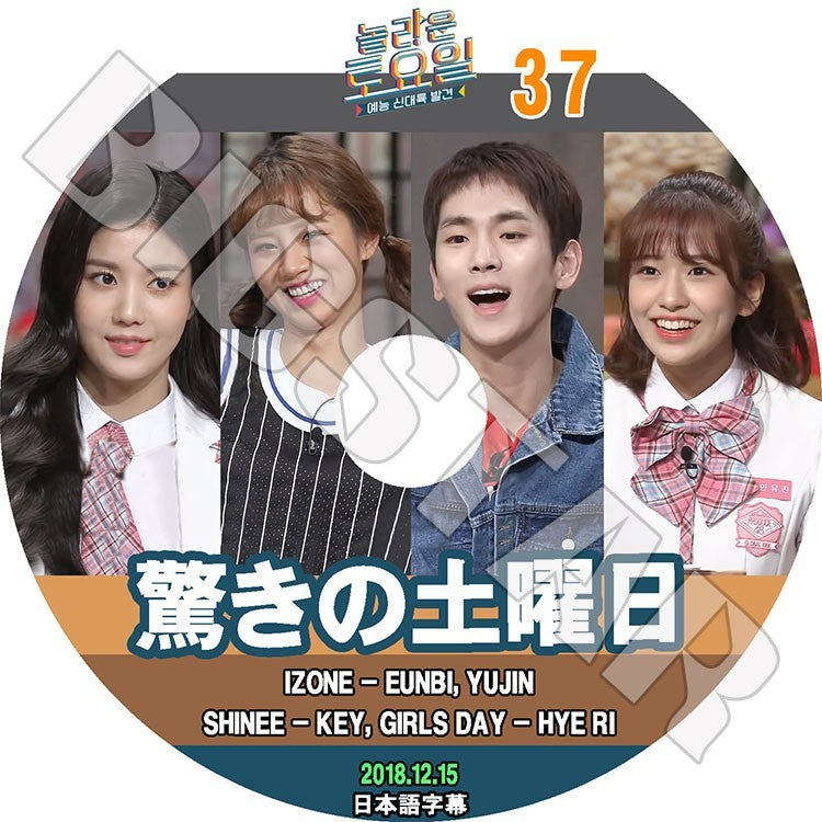 K-POP DVD/ 驚きの土曜日#37 (2018.12.15) IZONE キー ヘリ(日本語字幕あり)/アイズワン EUNBI YUJIN ウンビ ユジン SHINee シャイニー KEY..
