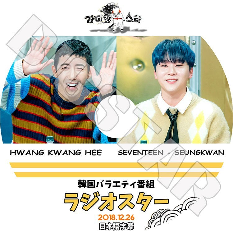 K-POP DVD/ ラジオスター(2018.12.26) SEVENTEEN Seung Kwan ZEA Kwang Hee(日本語字幕あり)/セブンティーン スングァン ゼア グァンヒ