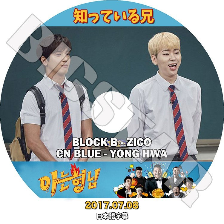 K-POP DVD/ 知っている兄 ZICO Jung Yong Hwa(2017.07.08)(日本語字幕あり)/BLOCK.B ブロックビー ZICO ジコ CNBLUE シエンブルー チョン ヨンファ